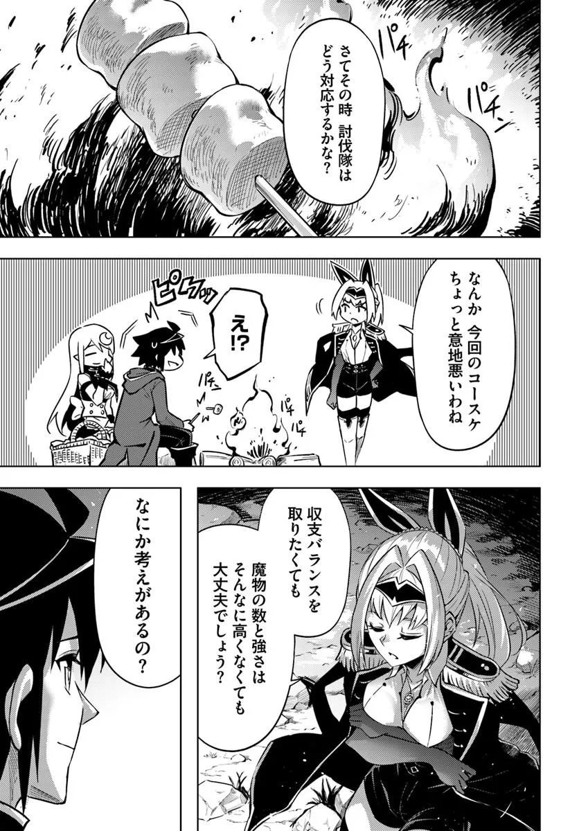 塔の管理をしてみよう Chap 98.2 - Next Chap 99.2
