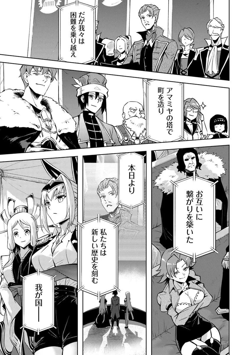 塔の管理をしてみよう Chap 98.2 - Next Chap 99.2