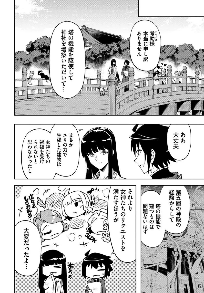 塔の管理をしてみよう Chap 99.2 - Next Chap 100.2