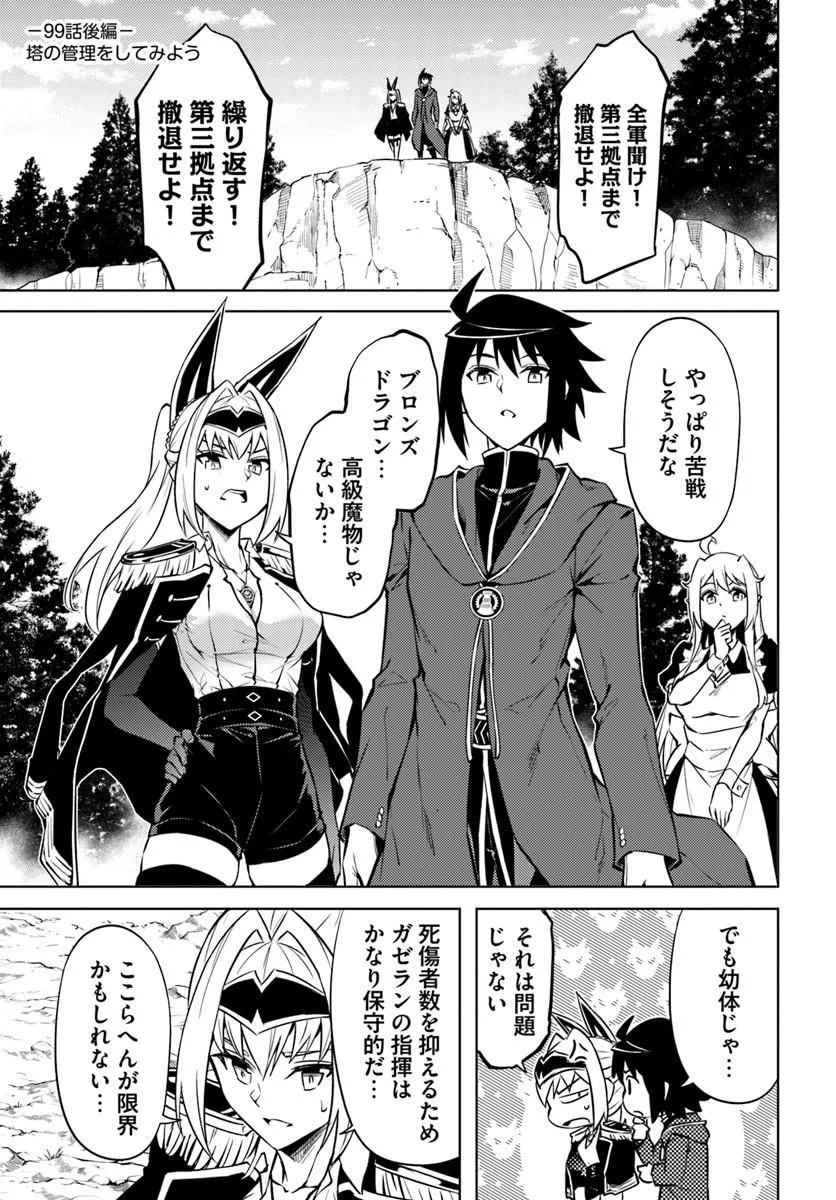 塔の管理をしてみよう Chap 99.2 - Next Chap 100.2