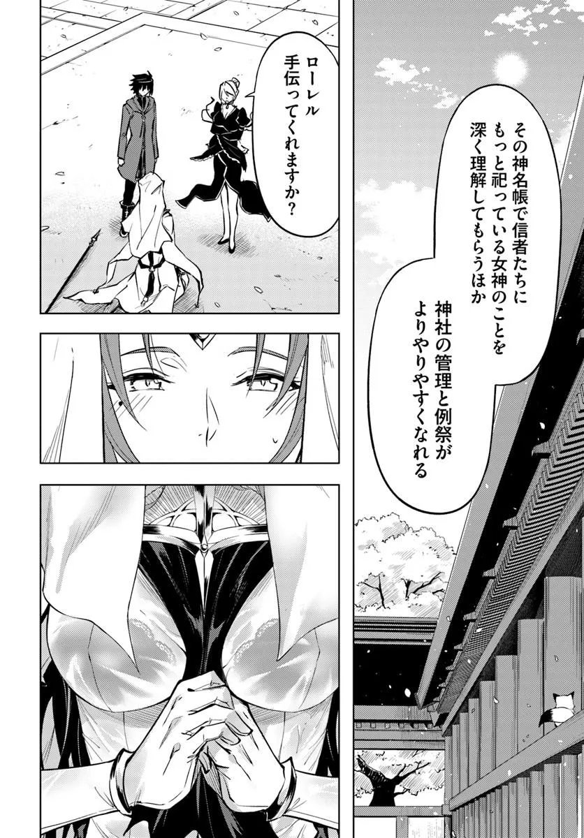 塔の管理をしてみよう Chap 99.2 - Next Chap 100.2