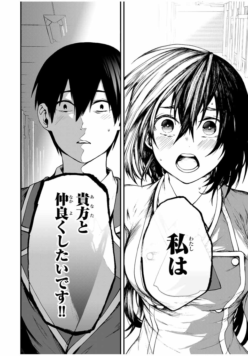 となりの黒川さん Chap 1 - Next Chap 2