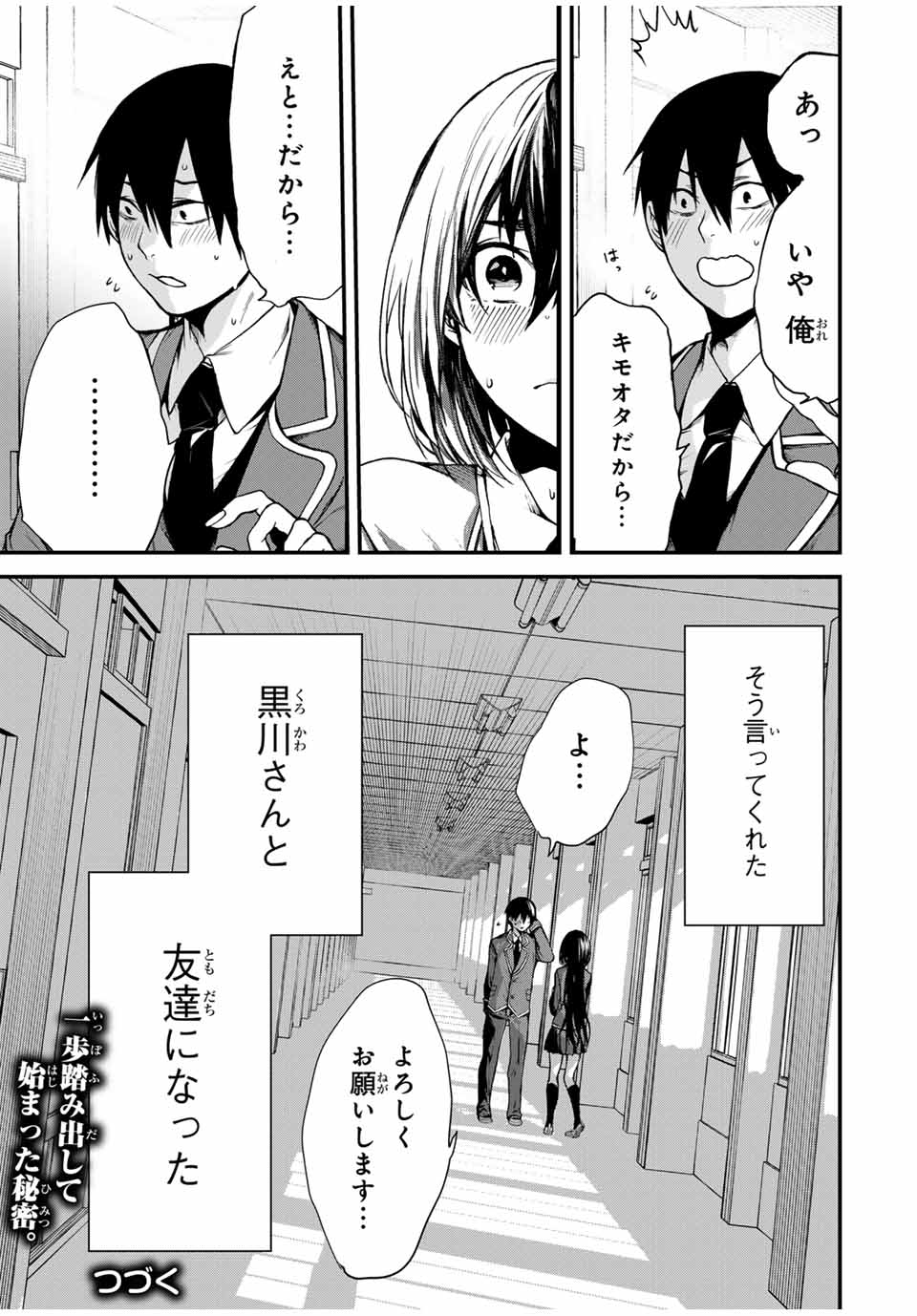 となりの黒川さん Chap 1 - Next Chap 2