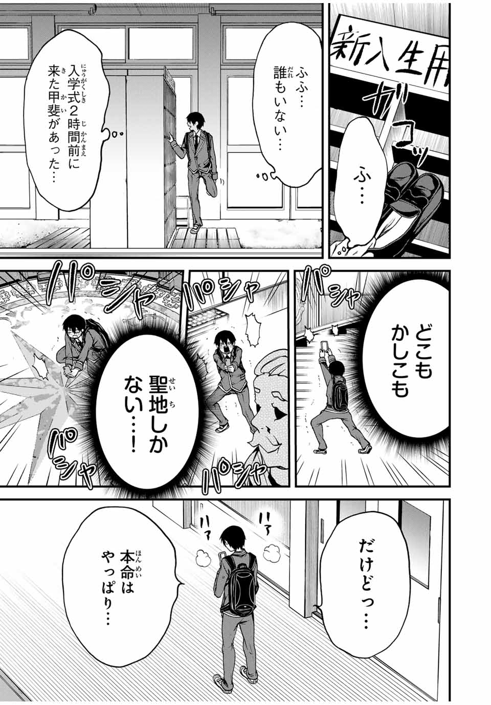 となりの黒川さん Chap 1 - Next Chap 2