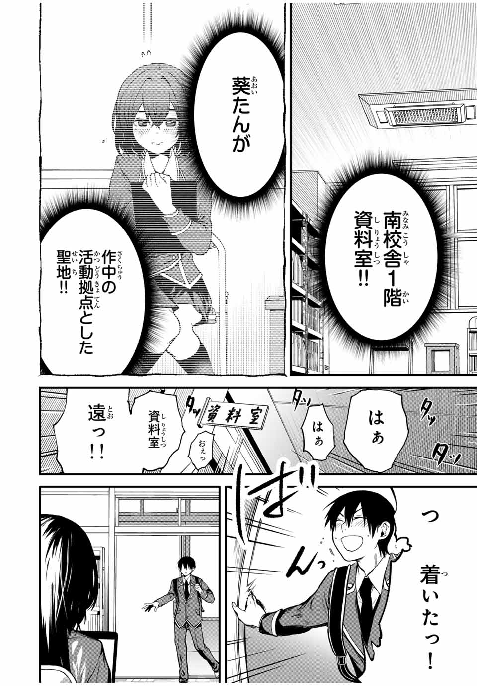 となりの黒川さん Chap 1 - Next Chap 2