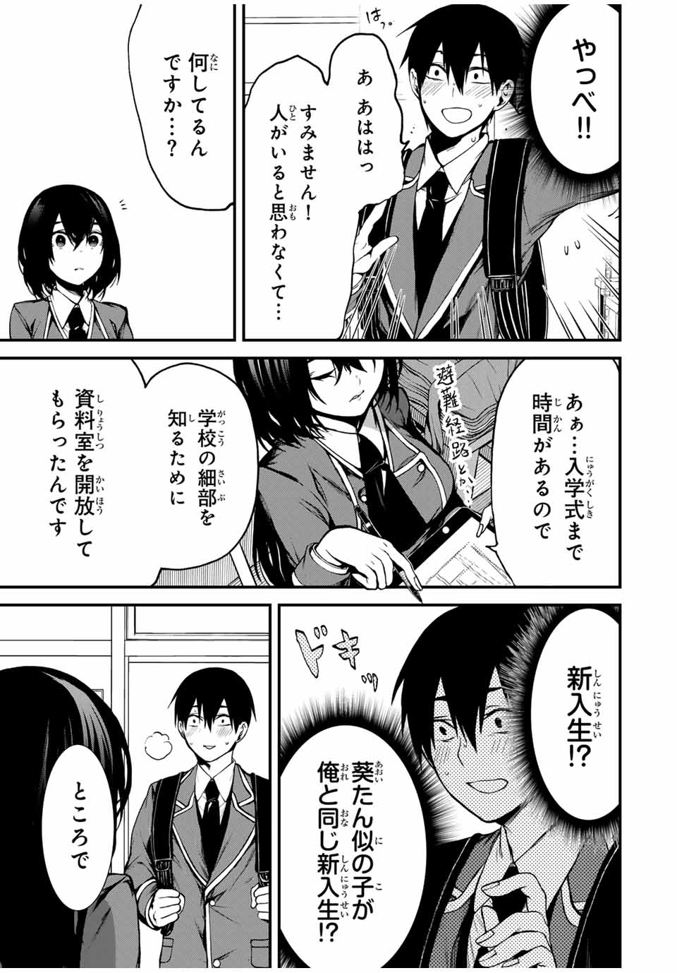 となりの黒川さん Chap 1 - Next Chap 2