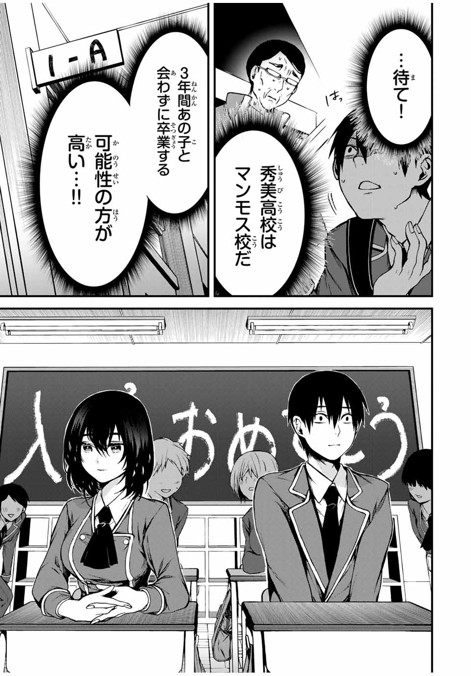 となりの黒川さん Chap 1 - Next Chap 2