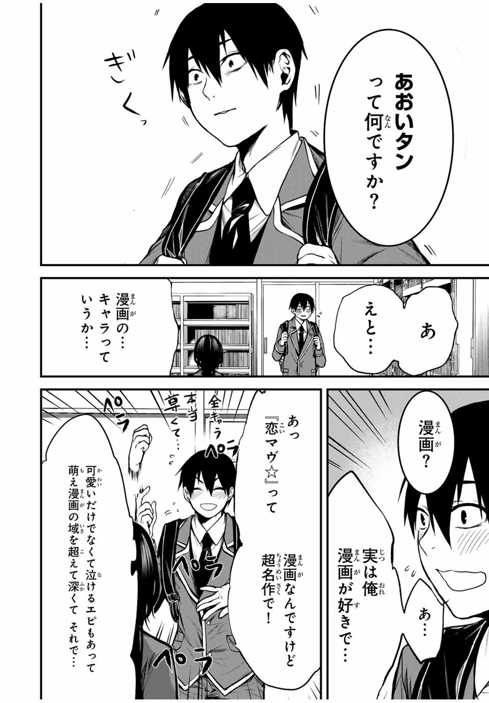 となりの黒川さん Chap 1 - Next Chap 2