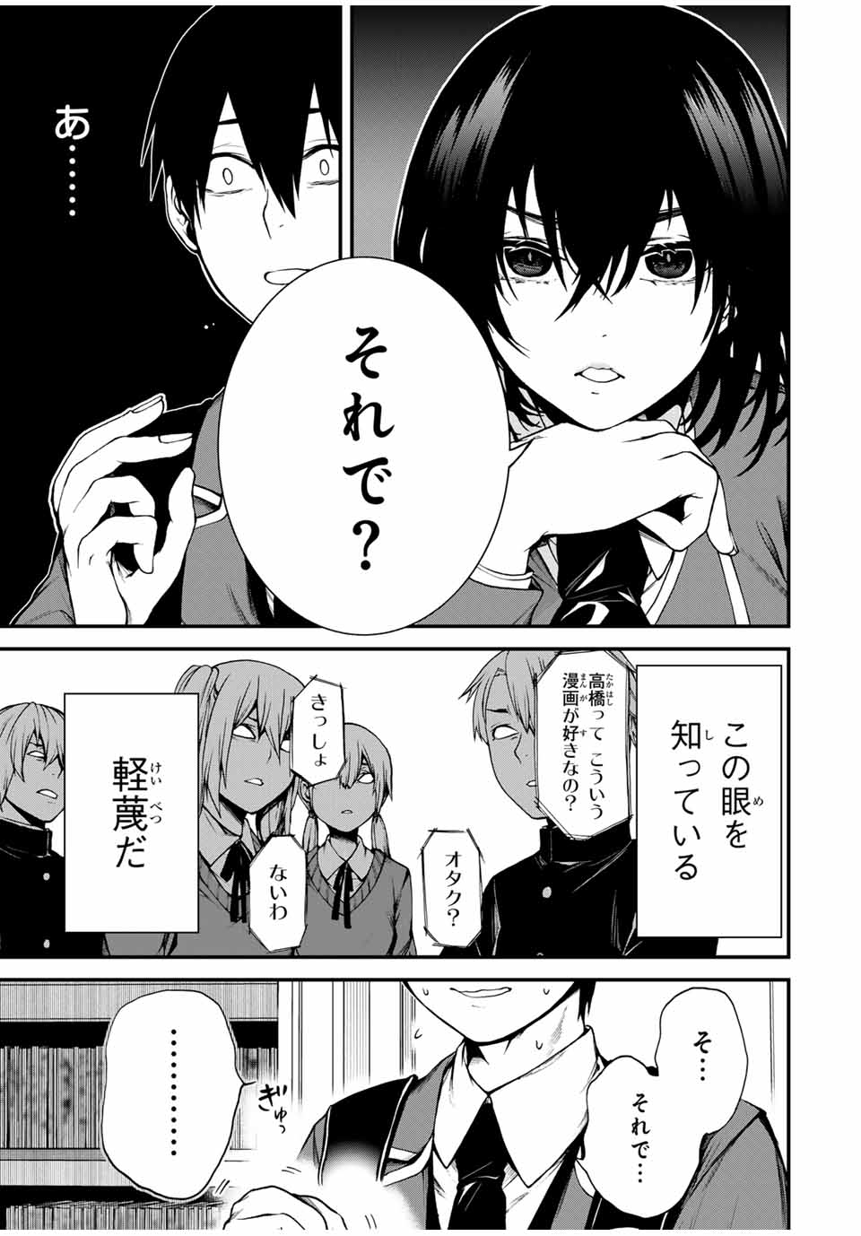 となりの黒川さん Chap 1 - Next Chap 2