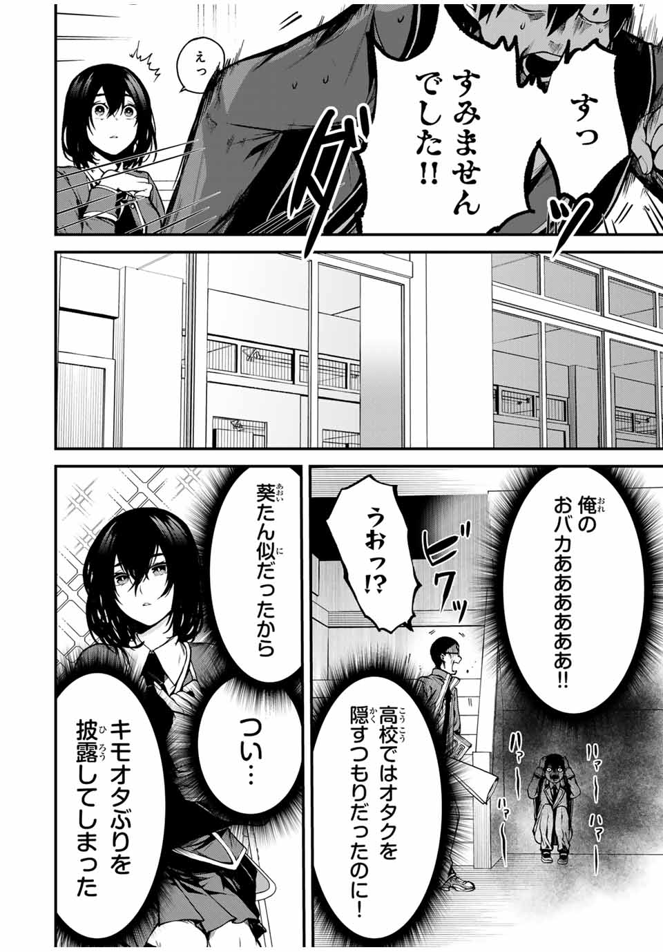 となりの黒川さん Chap 1 - Next Chap 2