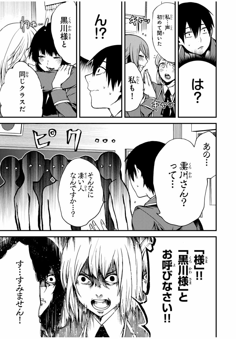 となりの黒川さん Chap 1 - Next Chap 2