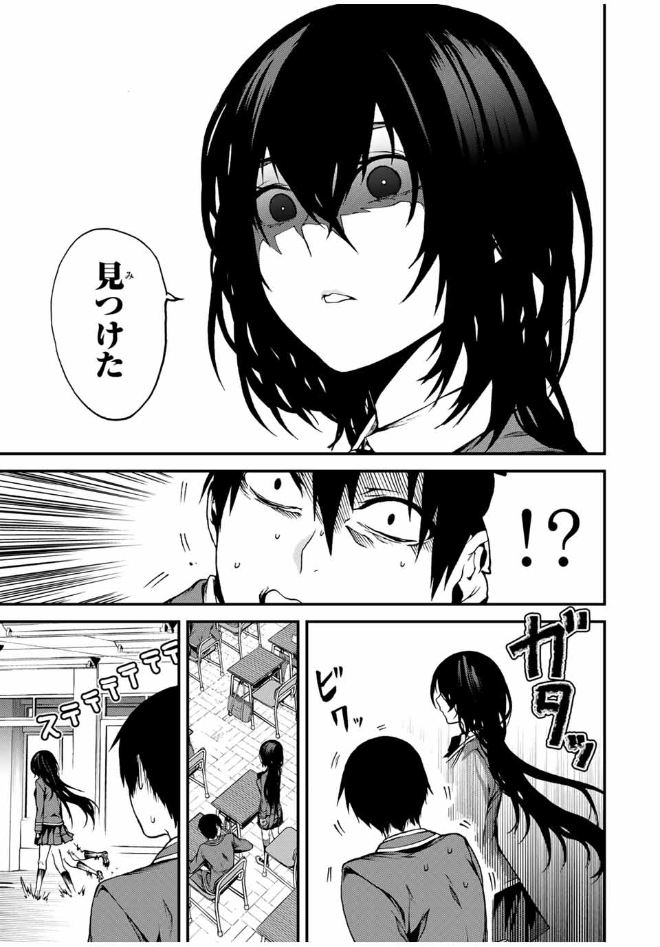 となりの黒川さん Chap 1 - Next Chap 2