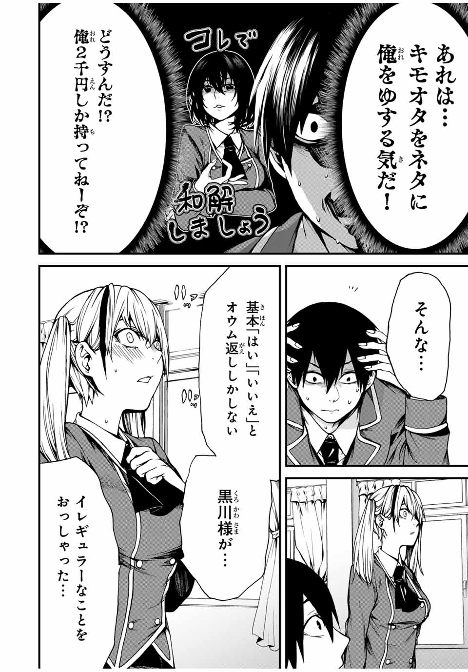 となりの黒川さん Chap 1 - Next Chap 2