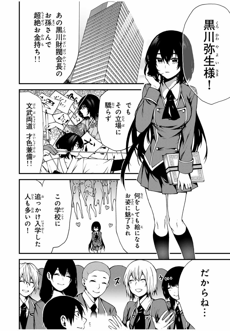 となりの黒川さん Chap 1 - Next Chap 2