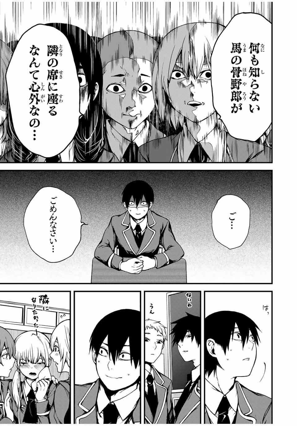 となりの黒川さん Chap 1 - Next Chap 2