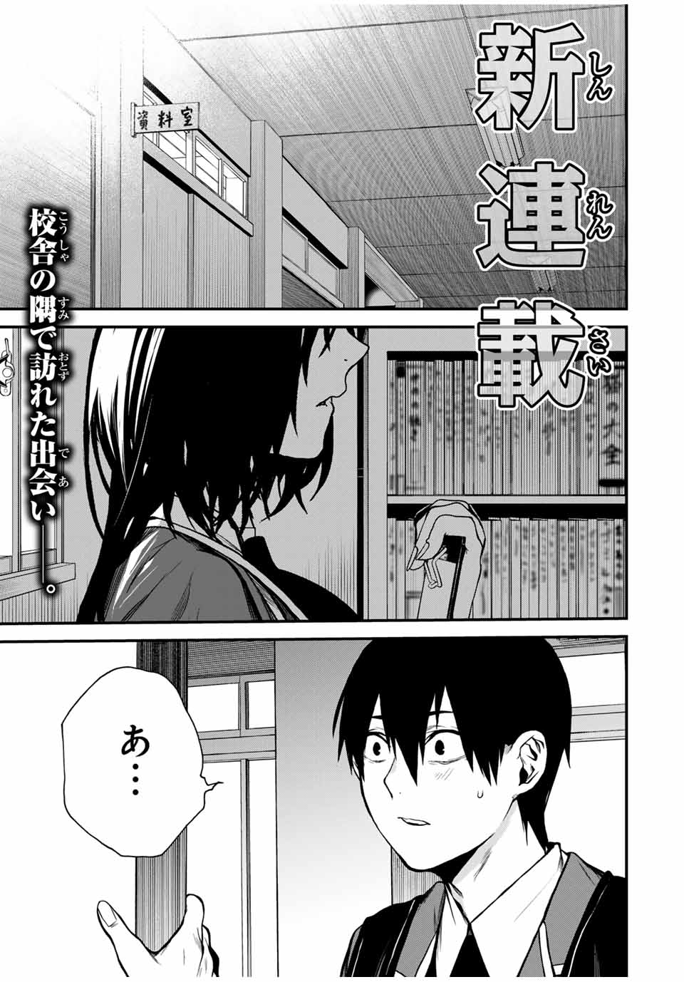 となりの黒川さん Chap 1 - Next Chap 2