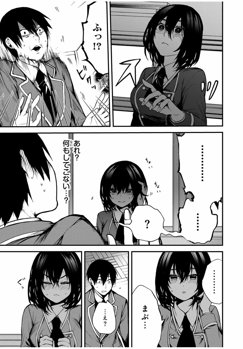 となりの黒川さん Chap 1 - Next Chap 2
