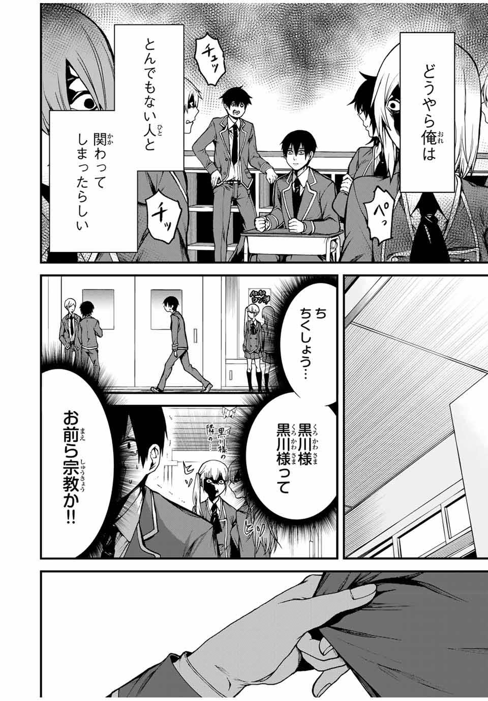 となりの黒川さん Chap 1 - Next Chap 2