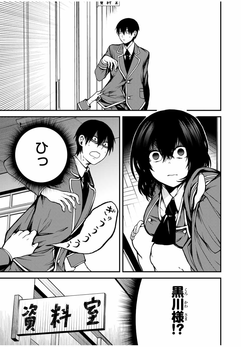となりの黒川さん Chap 1 - Next Chap 2