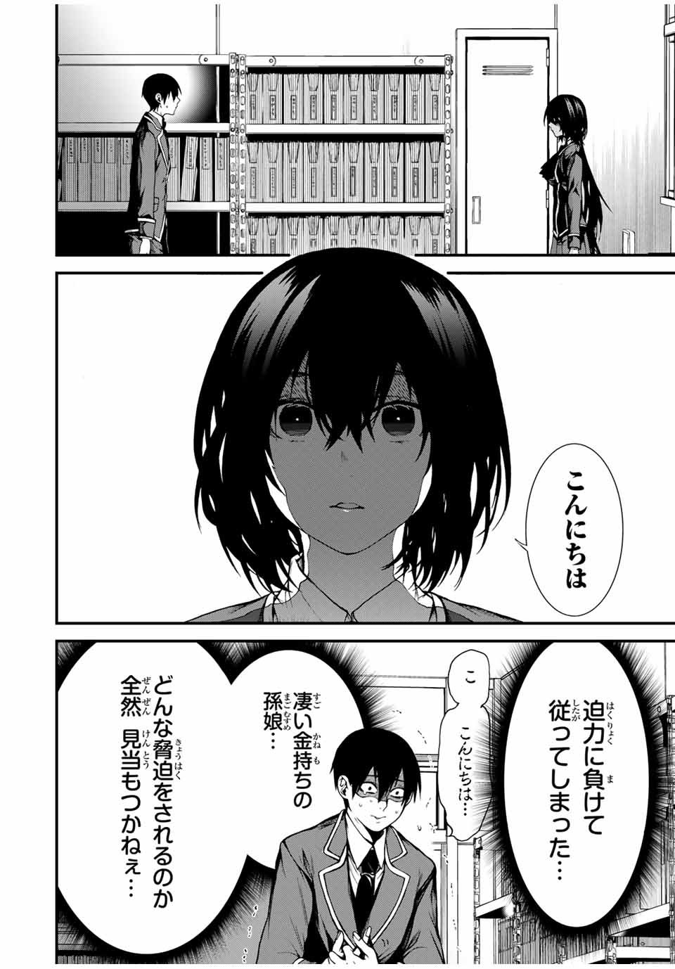 となりの黒川さん Chap 1 - Next Chap 2