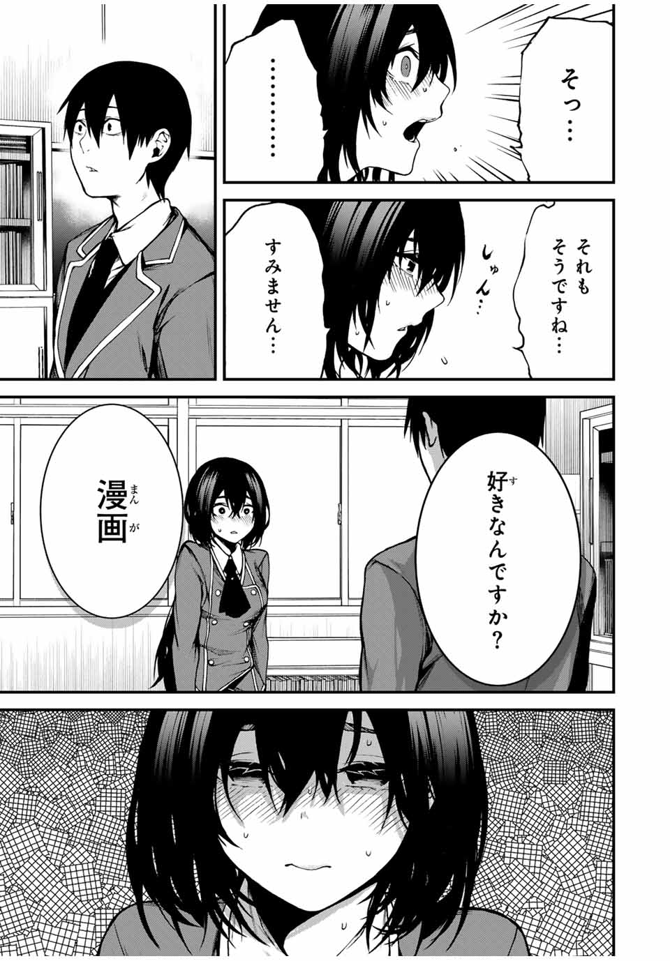となりの黒川さん Chap 1 - Next Chap 2