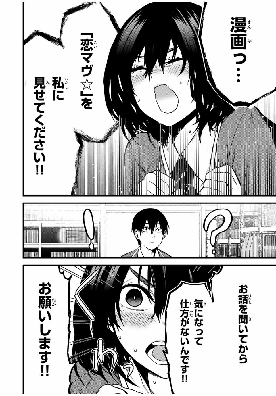 となりの黒川さん Chap 1 - Next Chap 2