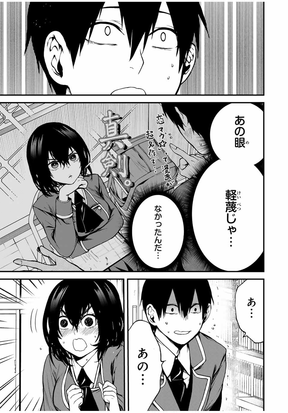 となりの黒川さん Chap 1 - Next Chap 2