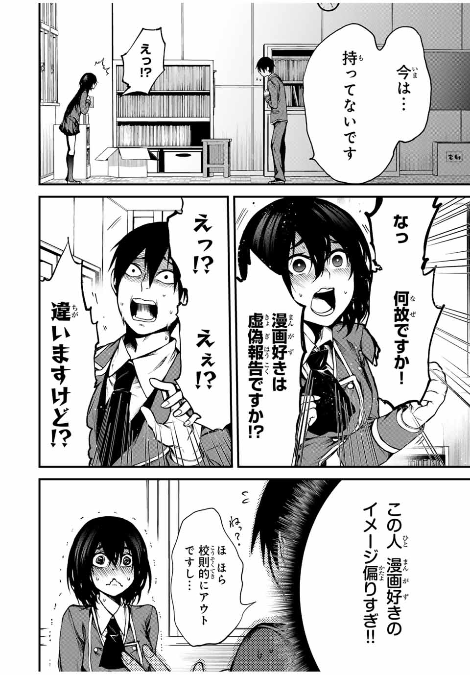 となりの黒川さん Chap 1 - Next Chap 2