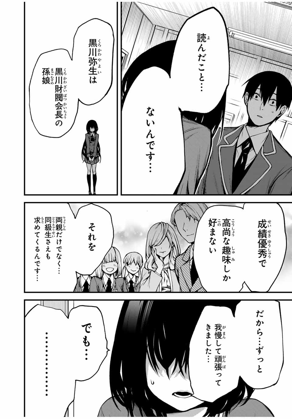 となりの黒川さん Chap 1 - Next Chap 2