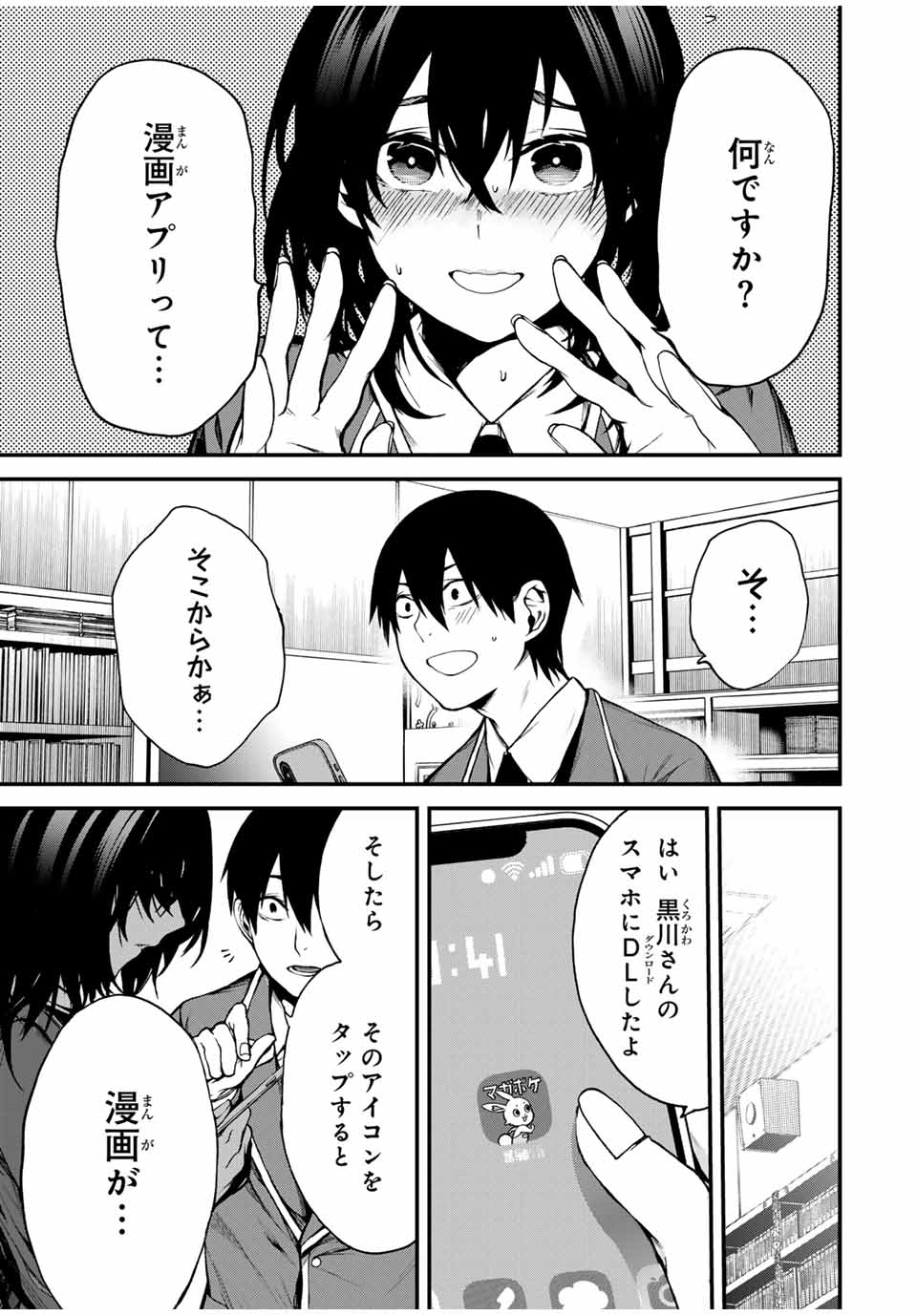 となりの黒川さん Chap 1 - Next Chap 2