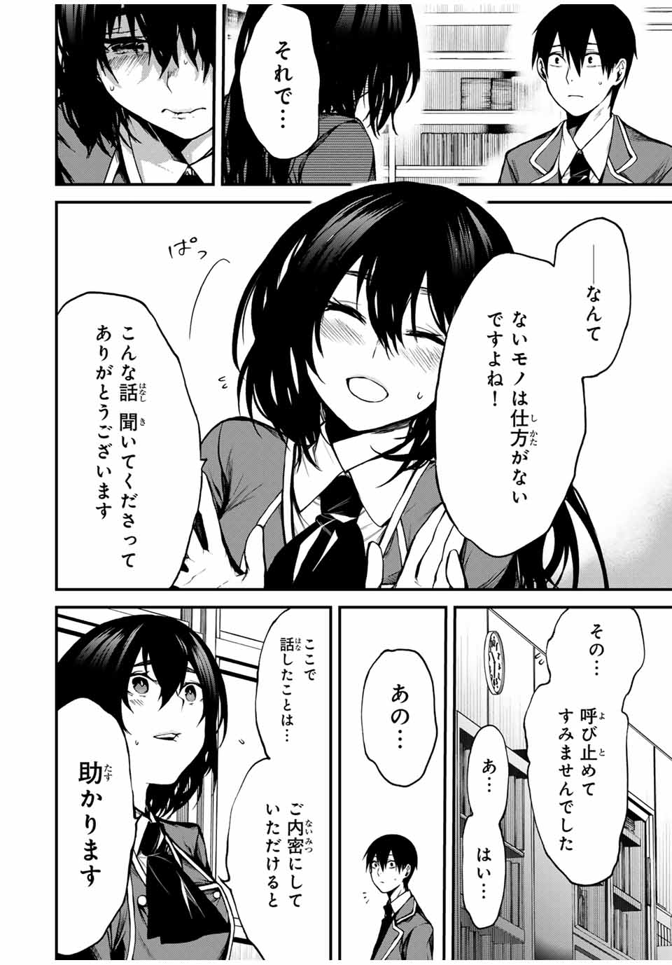 となりの黒川さん Chap 1 - Next Chap 2