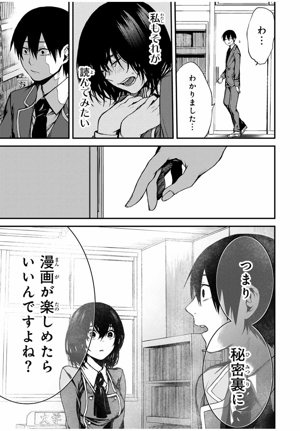 となりの黒川さん Chap 1 - Next Chap 2