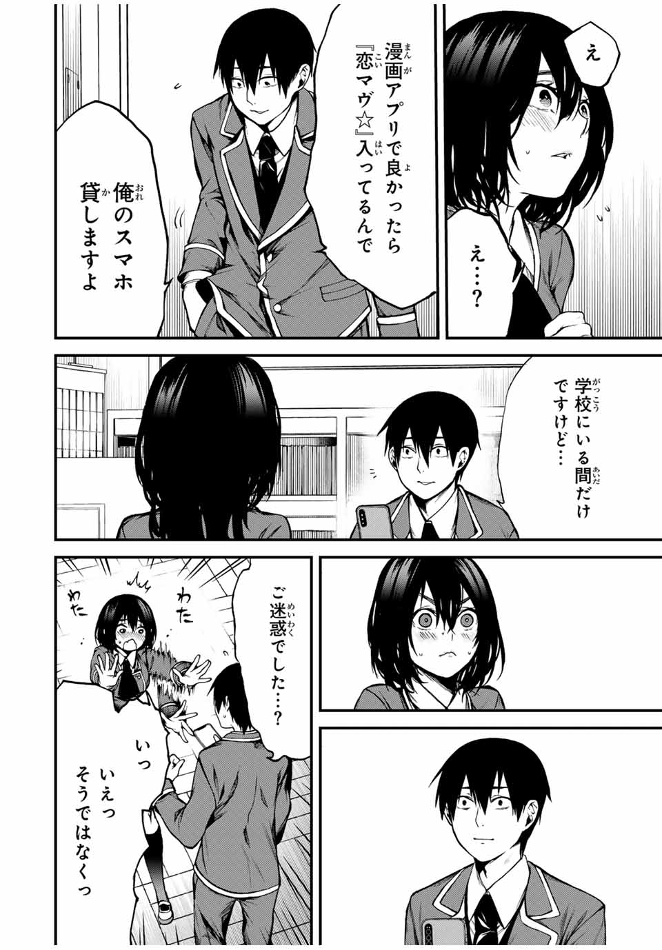 となりの黒川さん Chap 1 - Next Chap 2
