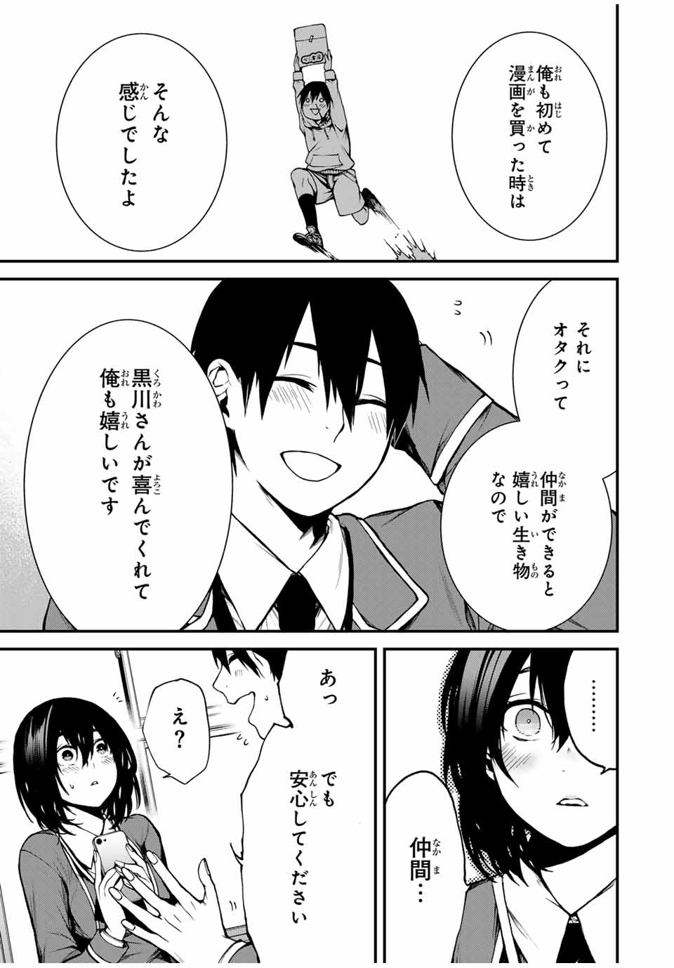 となりの黒川さん Chap 1 - Next Chap 2