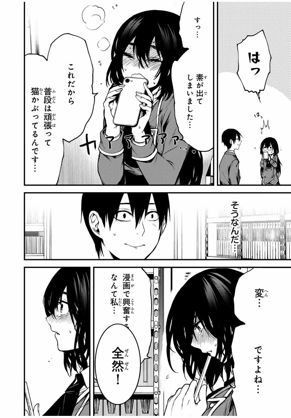 となりの黒川さん Chap 1 - Next Chap 2
