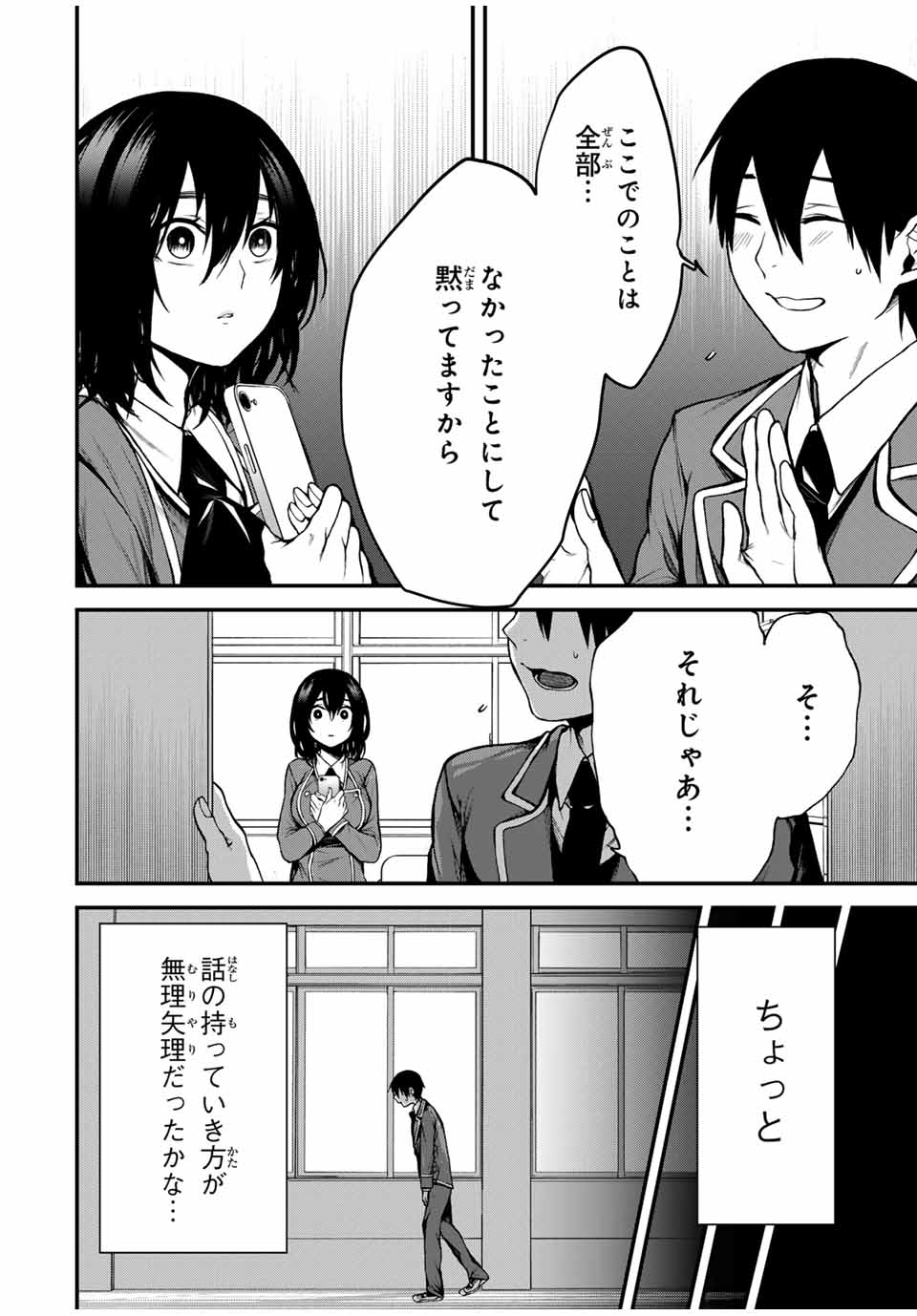 となりの黒川さん Chap 1 - Next Chap 2