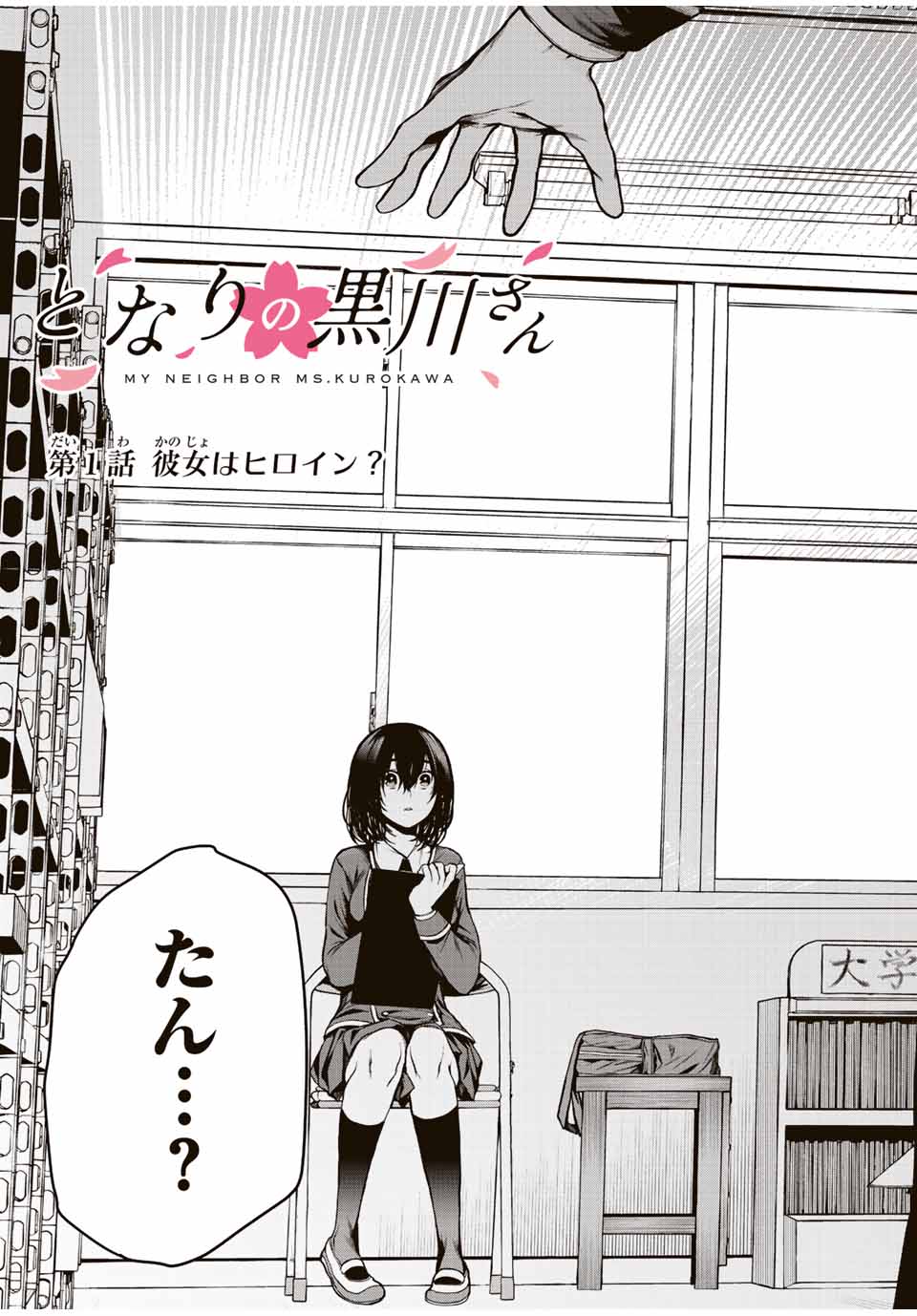 となりの黒川さん Chap 1 - Next Chap 2