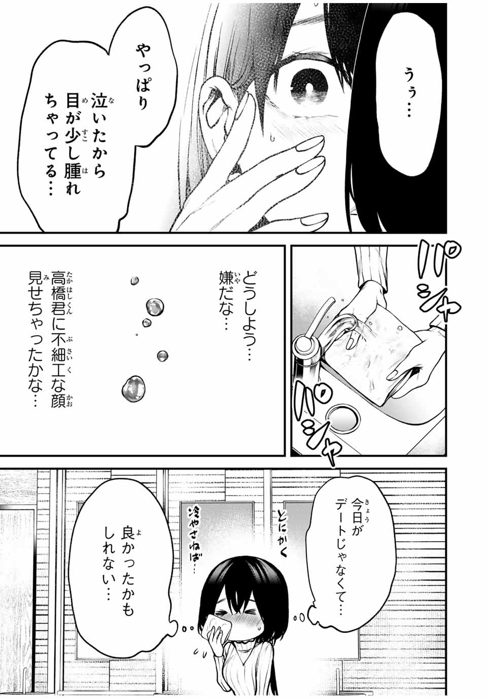 となりの黒川さん Chap 15 - Next Chap 16