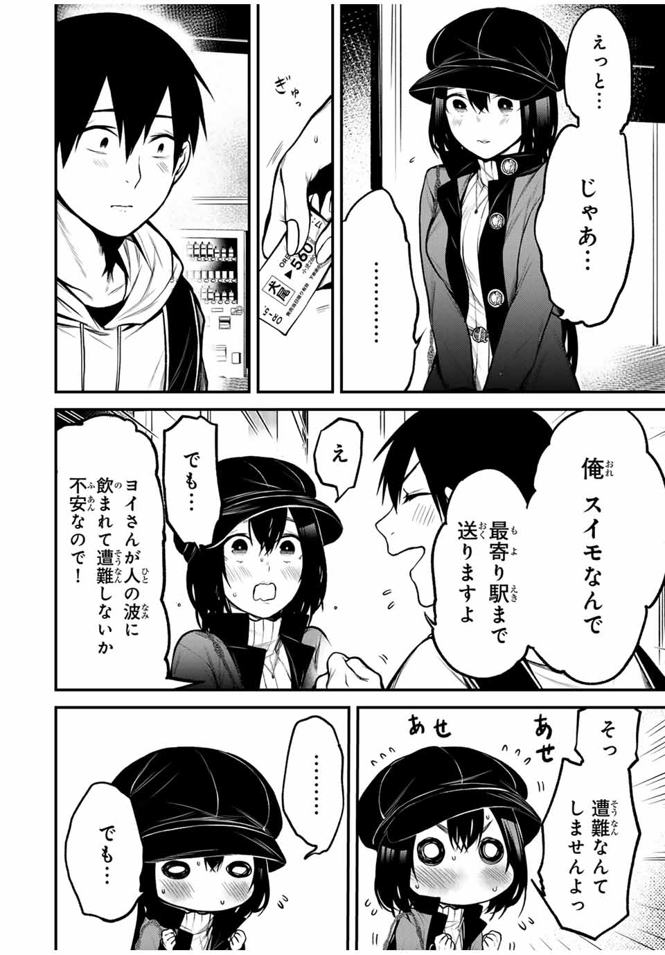 となりの黒川さん Chap 15 - Next Chap 16