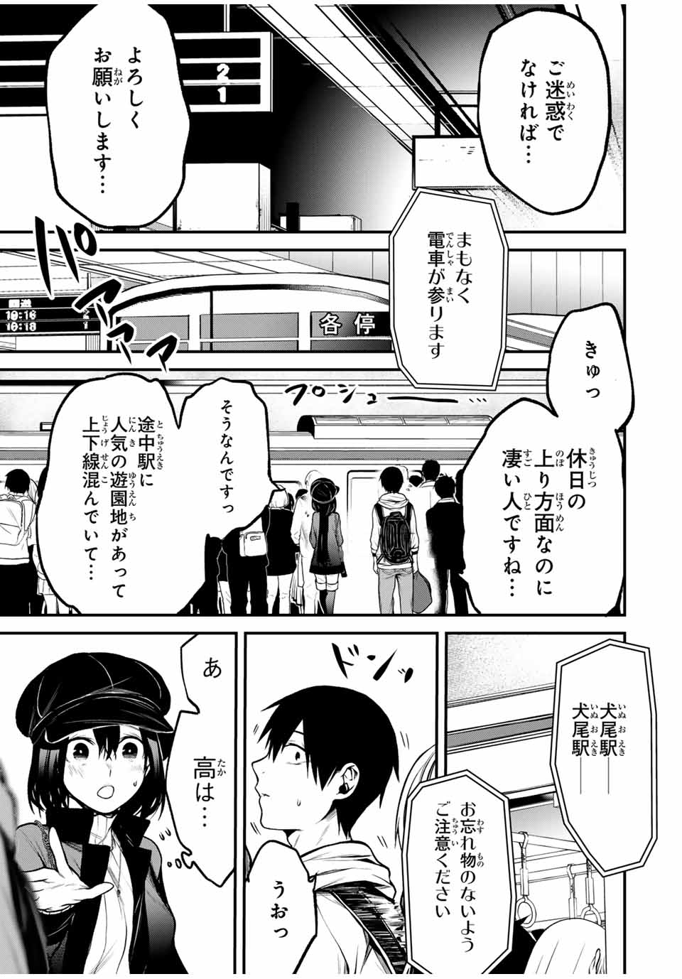 となりの黒川さん Chap 15 - Next Chap 16