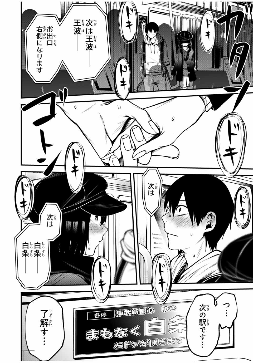 となりの黒川さん Chap 15 - Next Chap 16