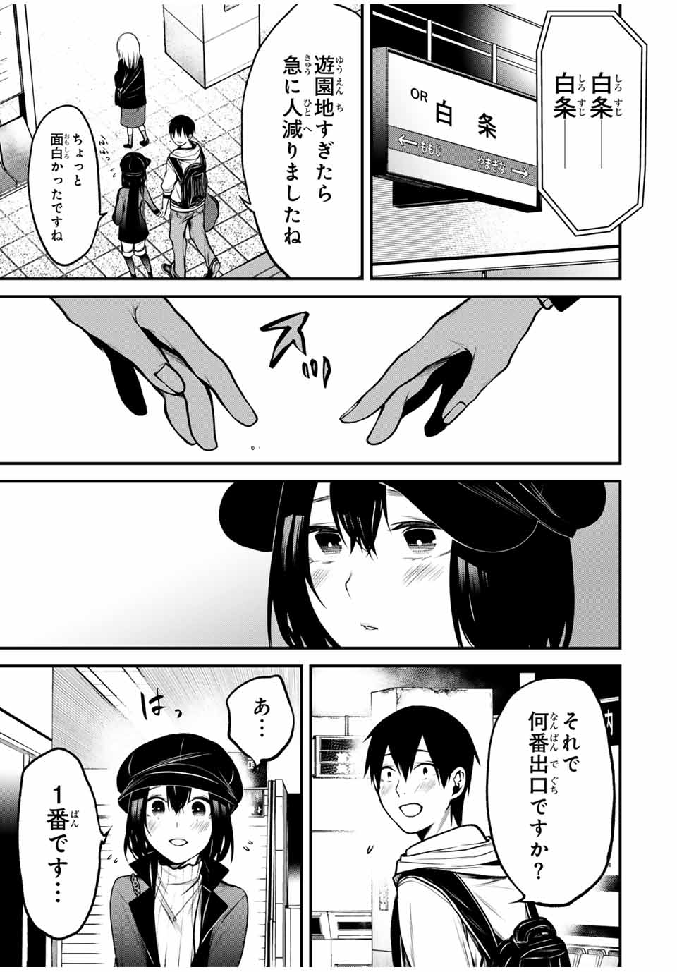 となりの黒川さん Chap 15 - Next Chap 16