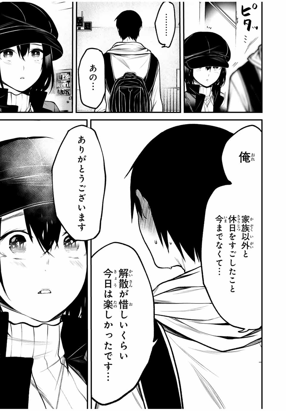 となりの黒川さん Chap 15 - Next Chap 16