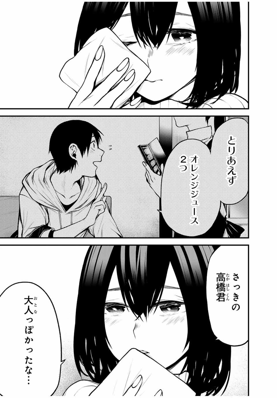 となりの黒川さん Chap 15 - Next Chap 16