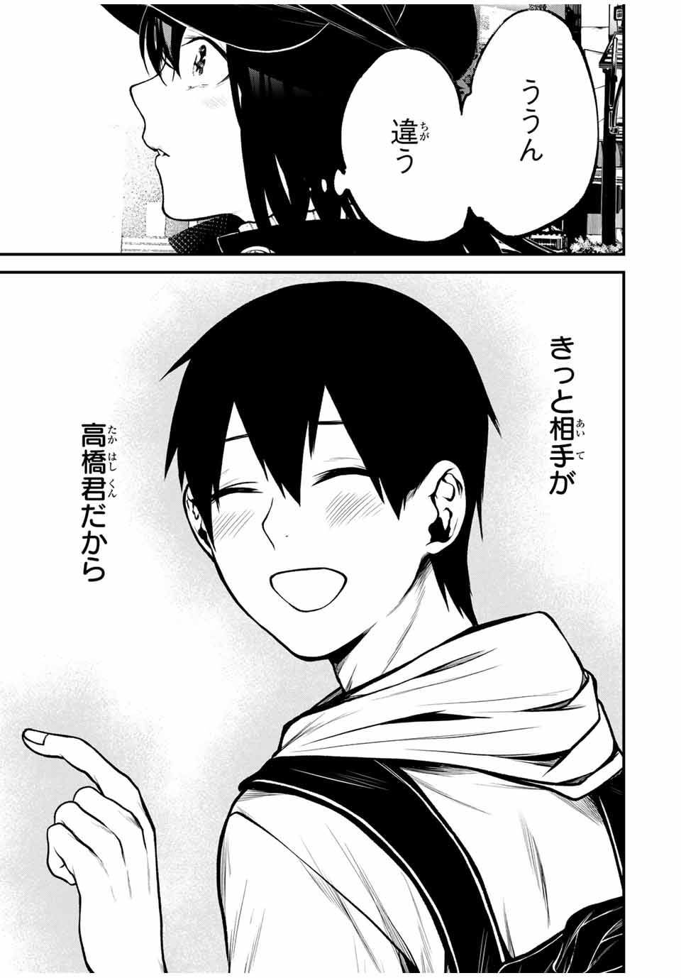 となりの黒川さん Chap 15 - Next Chap 16