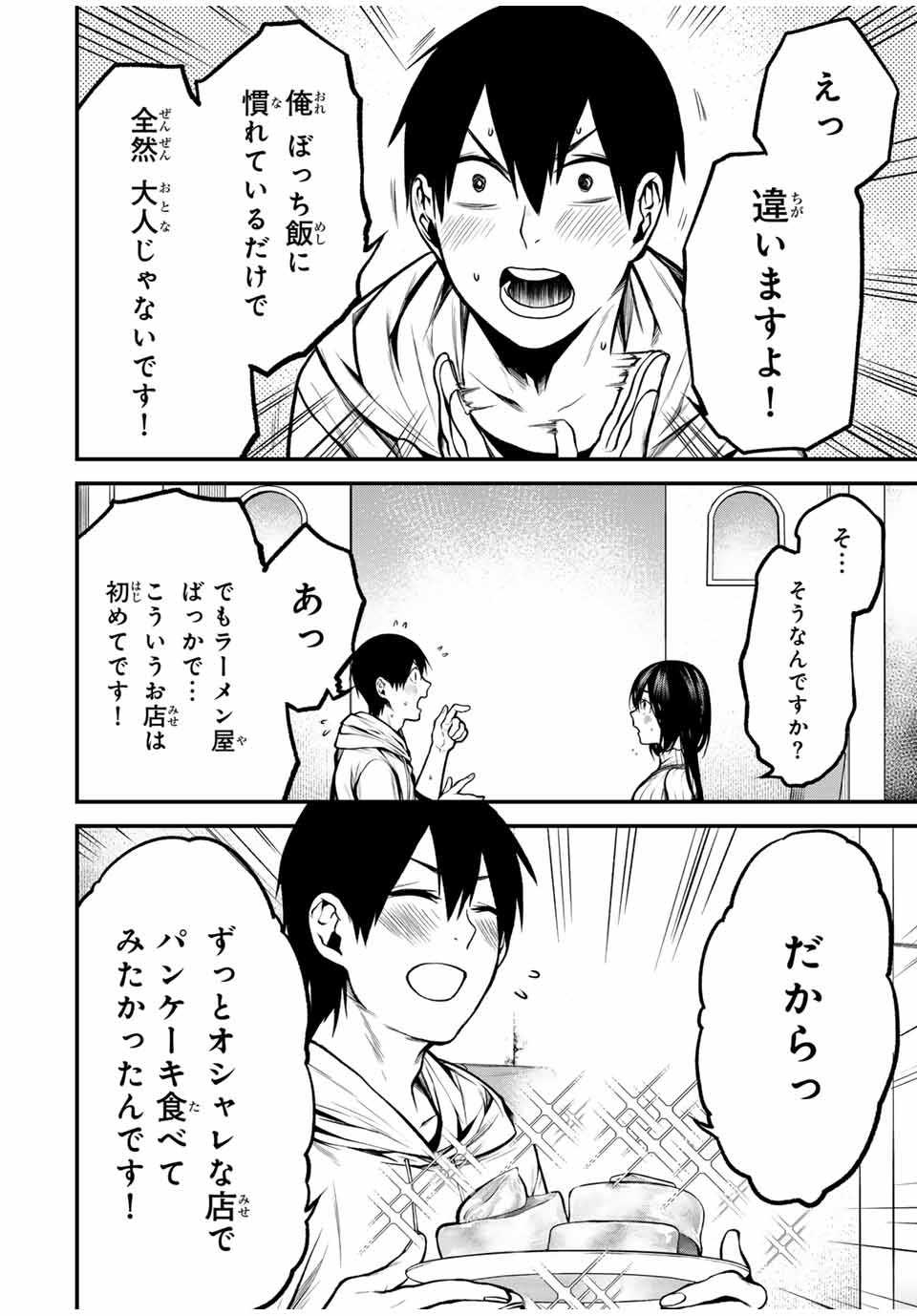 となりの黒川さん Chap 15 - Next Chap 16