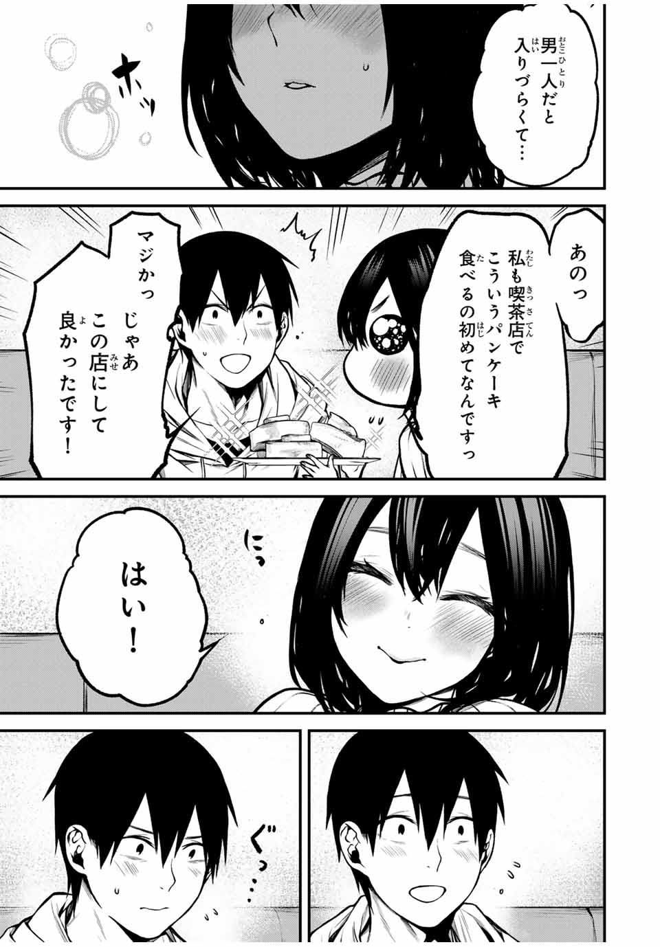 となりの黒川さん Chap 15 - Next Chap 16