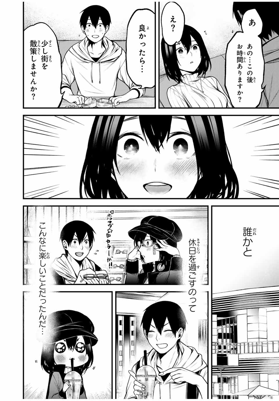 となりの黒川さん Chap 15 - Next Chap 16