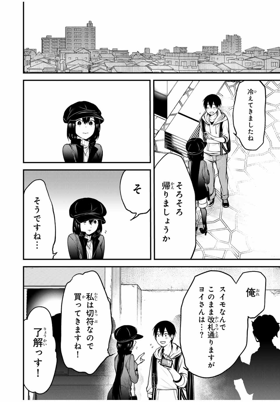 となりの黒川さん Chap 15 - Next Chap 16