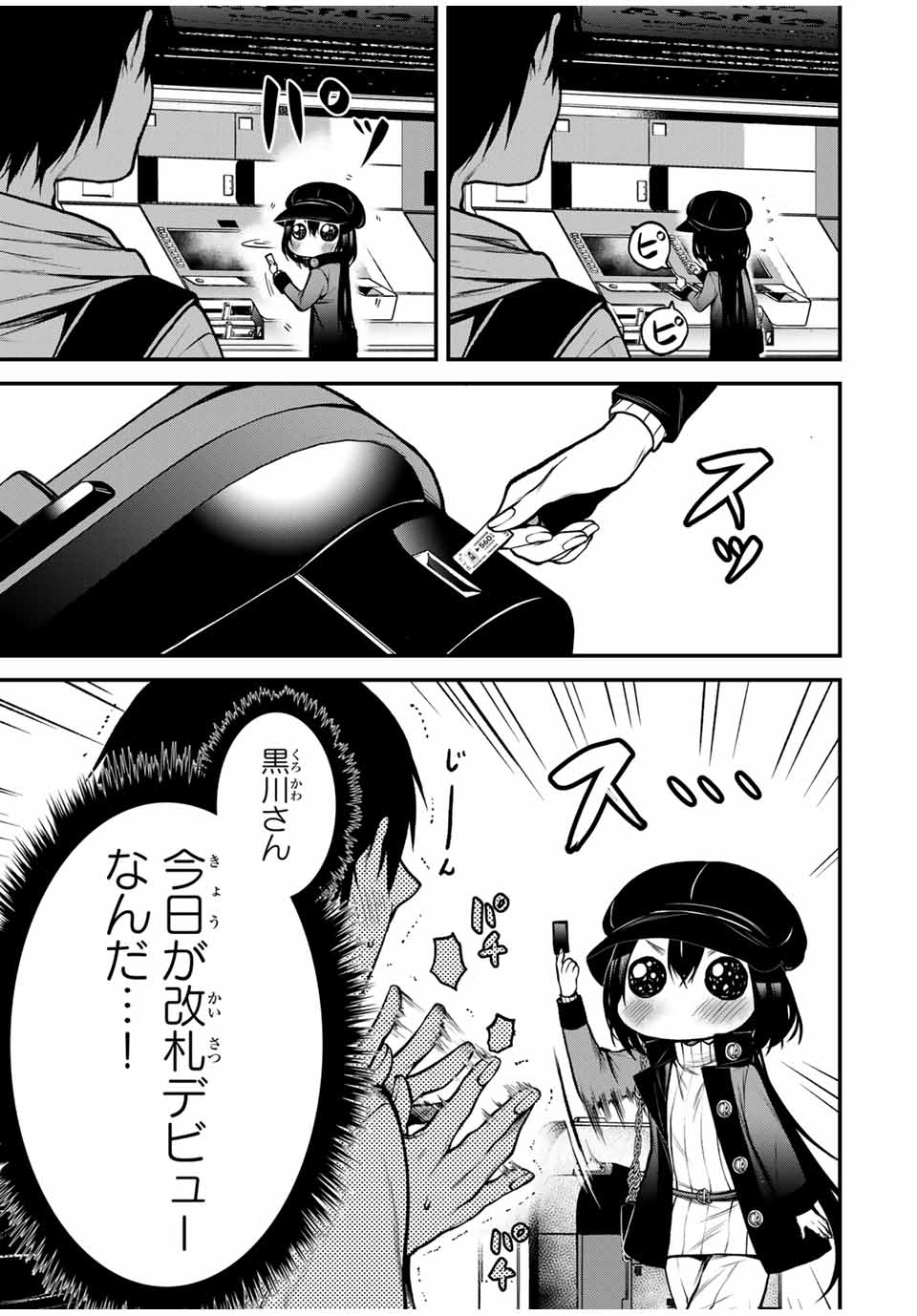 となりの黒川さん Chap 15 - Next Chap 16